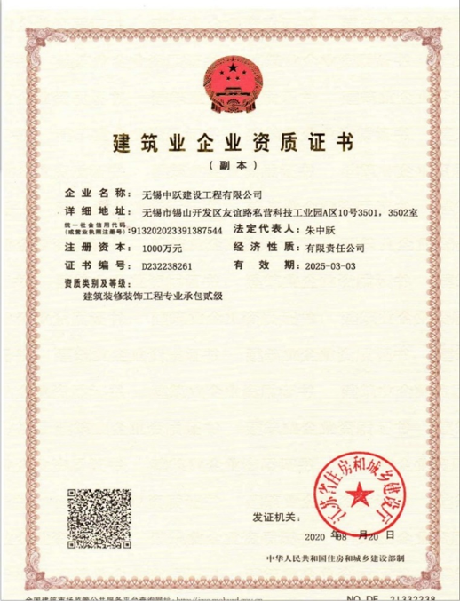 无锡建筑业企业资质证书