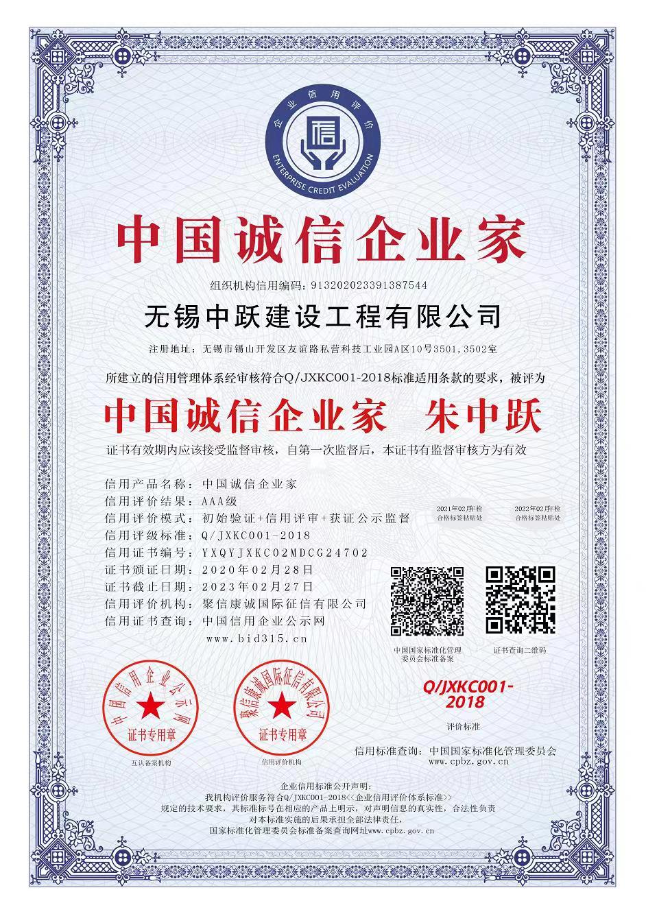 无锡中国诚信企业家