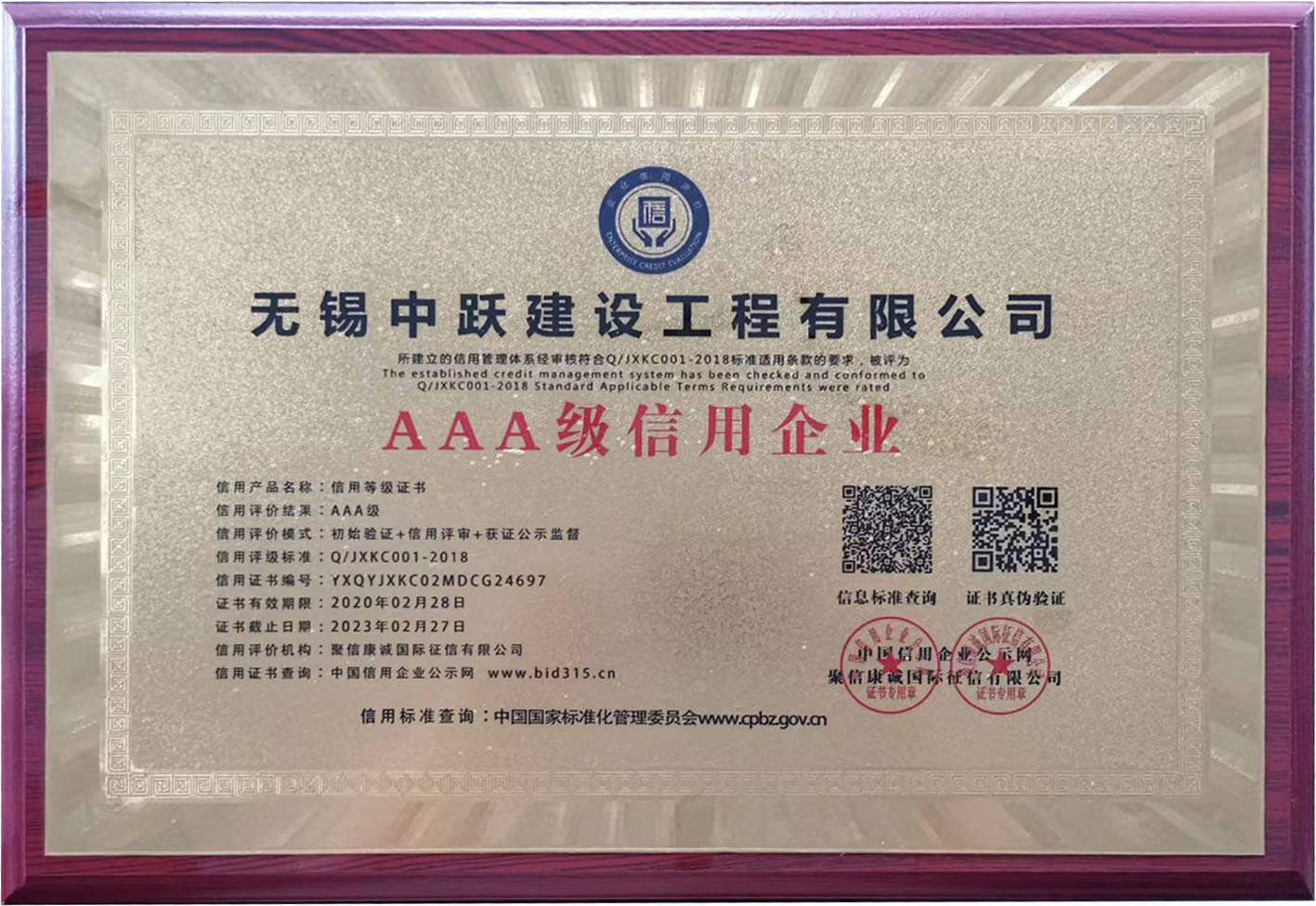 无锡AAA级信用企业