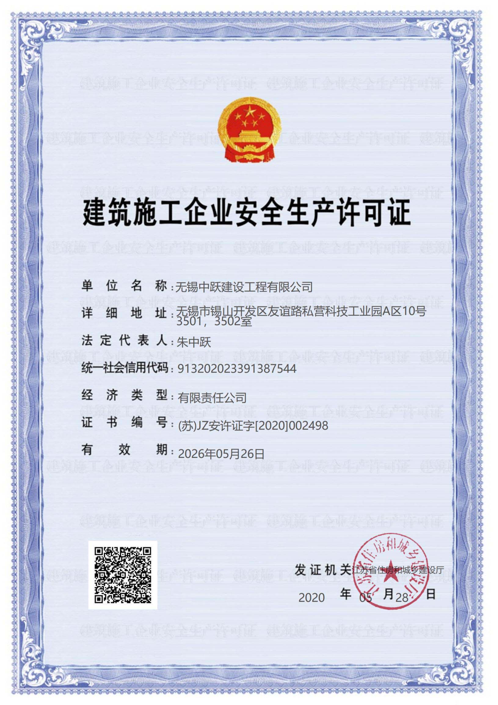 无锡安全生产许可证